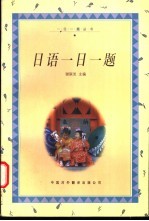 日语一日一题