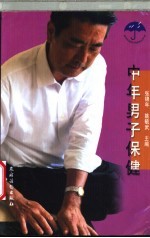 中年男子保健
