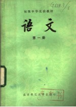 语文 第1册