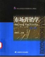 市场营销学