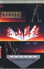 东山再起 纵横股海指南