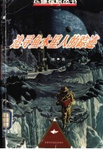 追寻鱼木星人的踪迹