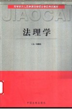 法理学