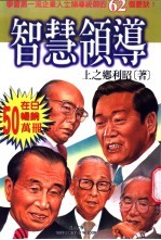 智慧领导