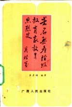 著名无产阶级教育家教育思想史