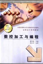 数控加工与编程