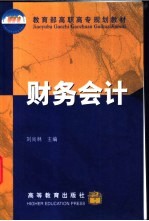 财务会计