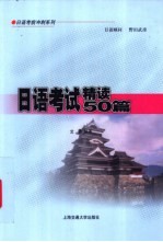 日语考试精读50篇