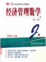经济管理数学