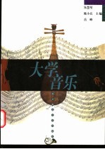 大学音乐