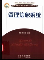 管理信息系统