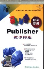 马上学会Publisher 2000教你排版