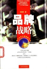 品牌战略