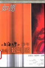 如愿