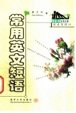 常用英文短语