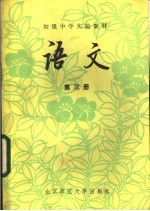 语文 第3册
