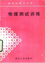 物理测试训练