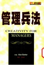 管理兵法