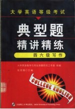 四六级写作