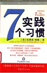 改变 生活中的7个习惯