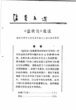 《盐铁论》选注