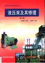 液压泵及其修理