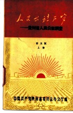 人民公社万岁 摄影展览