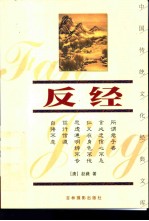 反经