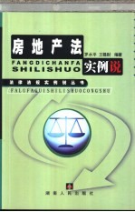 房地产法实例说