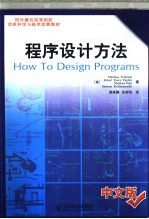 程序设计方法 中文版
