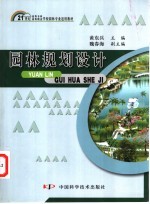 园林规划设计