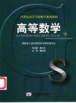 高等数学 下