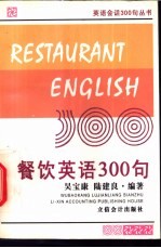 餐饮英语300句 英汉对照