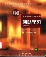 团队学习