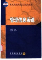管理信息系统