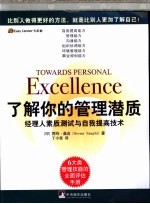 了解你的管理潜质 经理人素质测试与自我提高技术