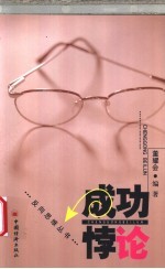 成功悖论