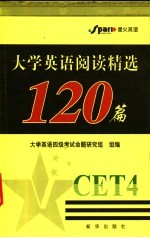 大学英语阅读精选120篇