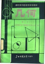 几何 第2册 上