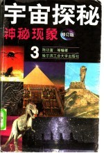 神秘现象