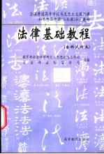 法律基础教程 专科试用本
