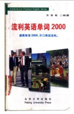 流利英语单词2000