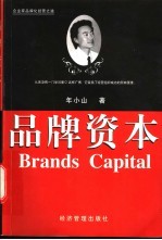 品牌资本