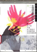 天舞 失落帝都的记忆