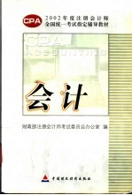 会计