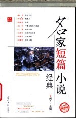 名家短篇小说经典