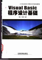 Visual Basic程序设计基础