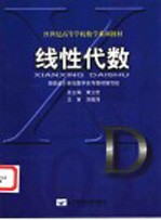 线性代数