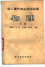 物理 下