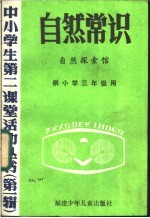 自然常识 自然探索馆